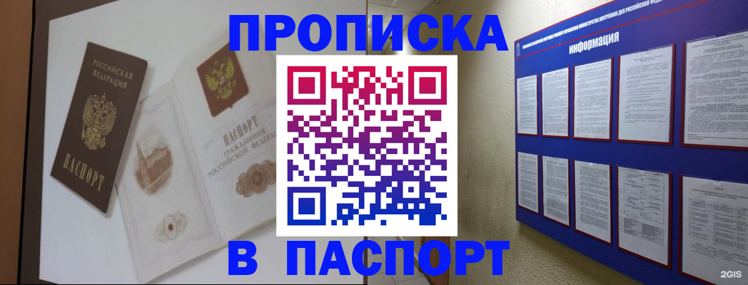 прописка паспорт в Твери