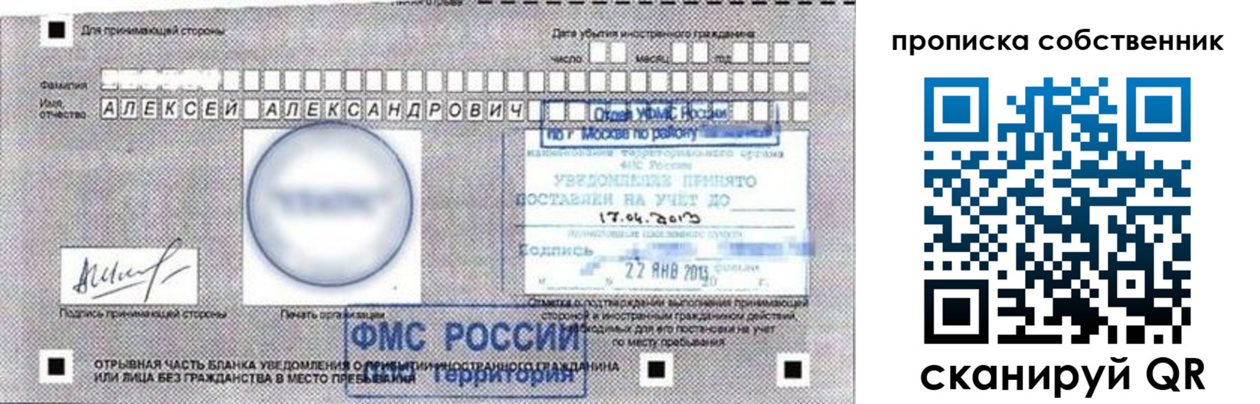 прописка законно в Твери