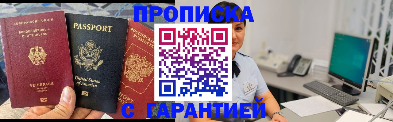 купить прописку в Твери