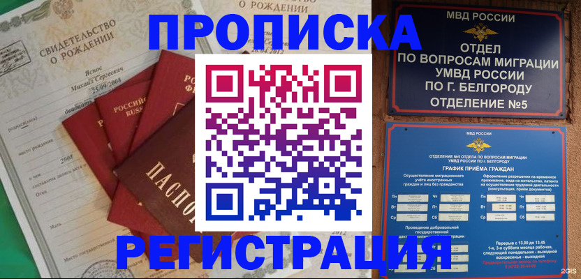 временная прописка в Твери