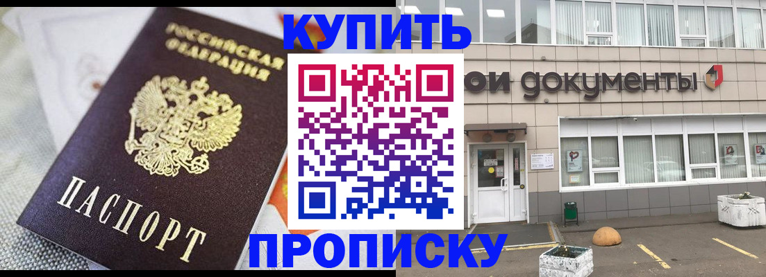 прописка от собственника в Твери